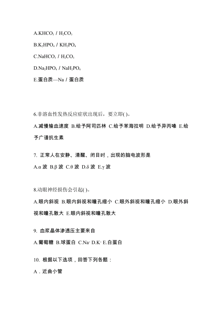 陕西省汉中市成考专升本考试2022年医学综合自考真题附答案_第2页