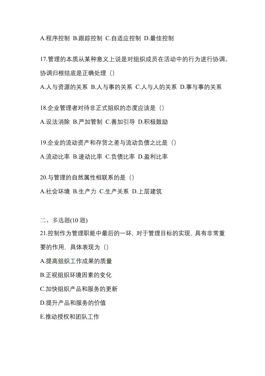 2022年山西省阳泉市统考专升本管理学专项练习(含答案)_第4页