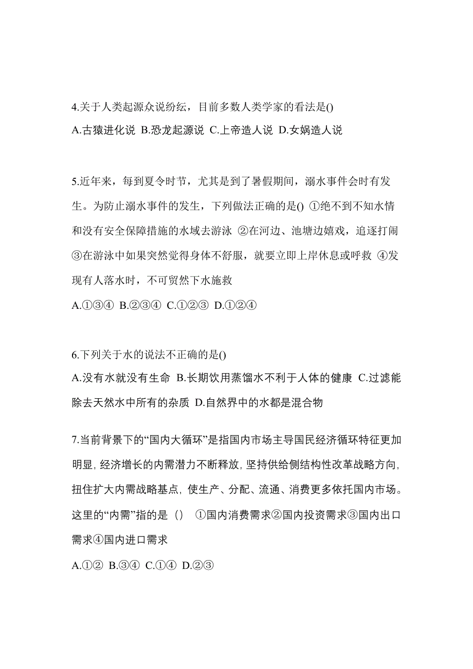 2022年浙江省丽水市单招职业技能重点汇总（含答案）_第2页