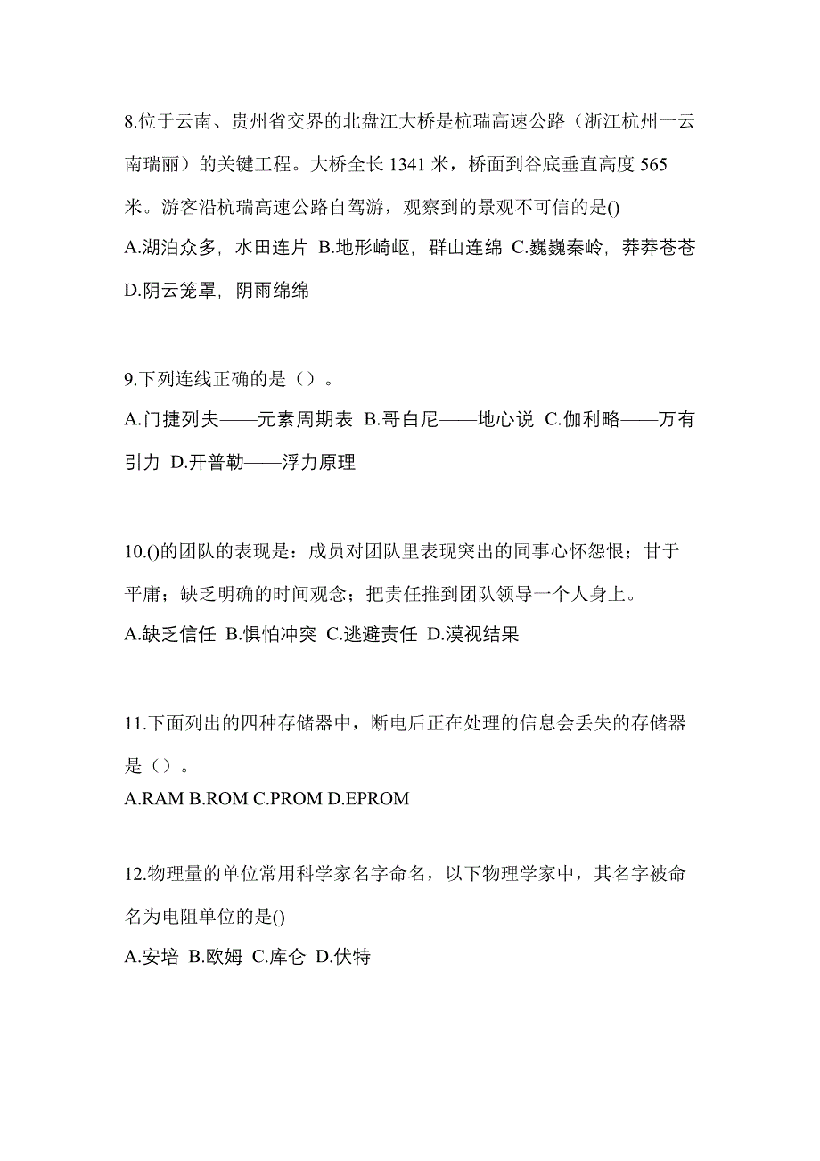 2022年浙江省丽水市单招职业技能重点汇总（含答案）_第3页