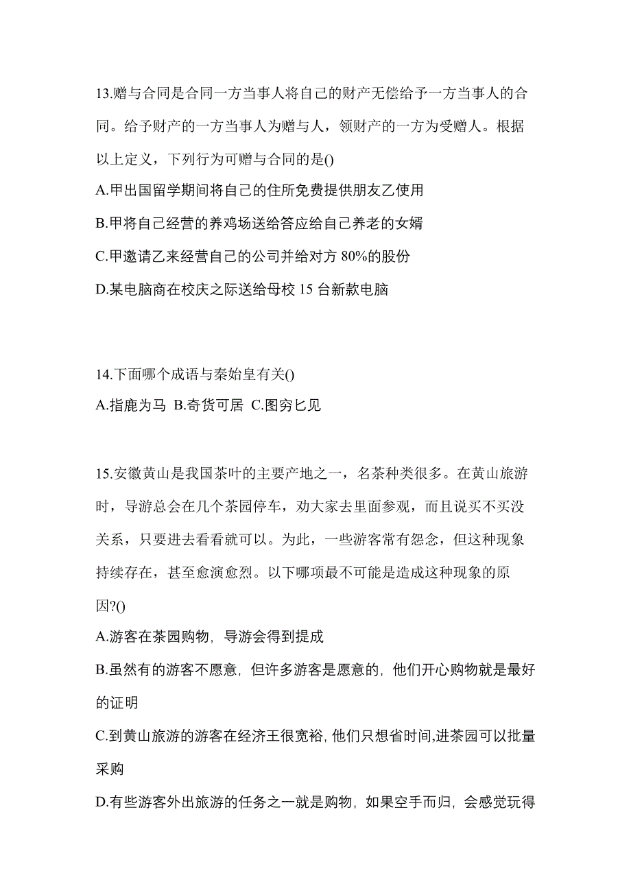 2022年浙江省丽水市单招职业技能重点汇总（含答案）_第4页