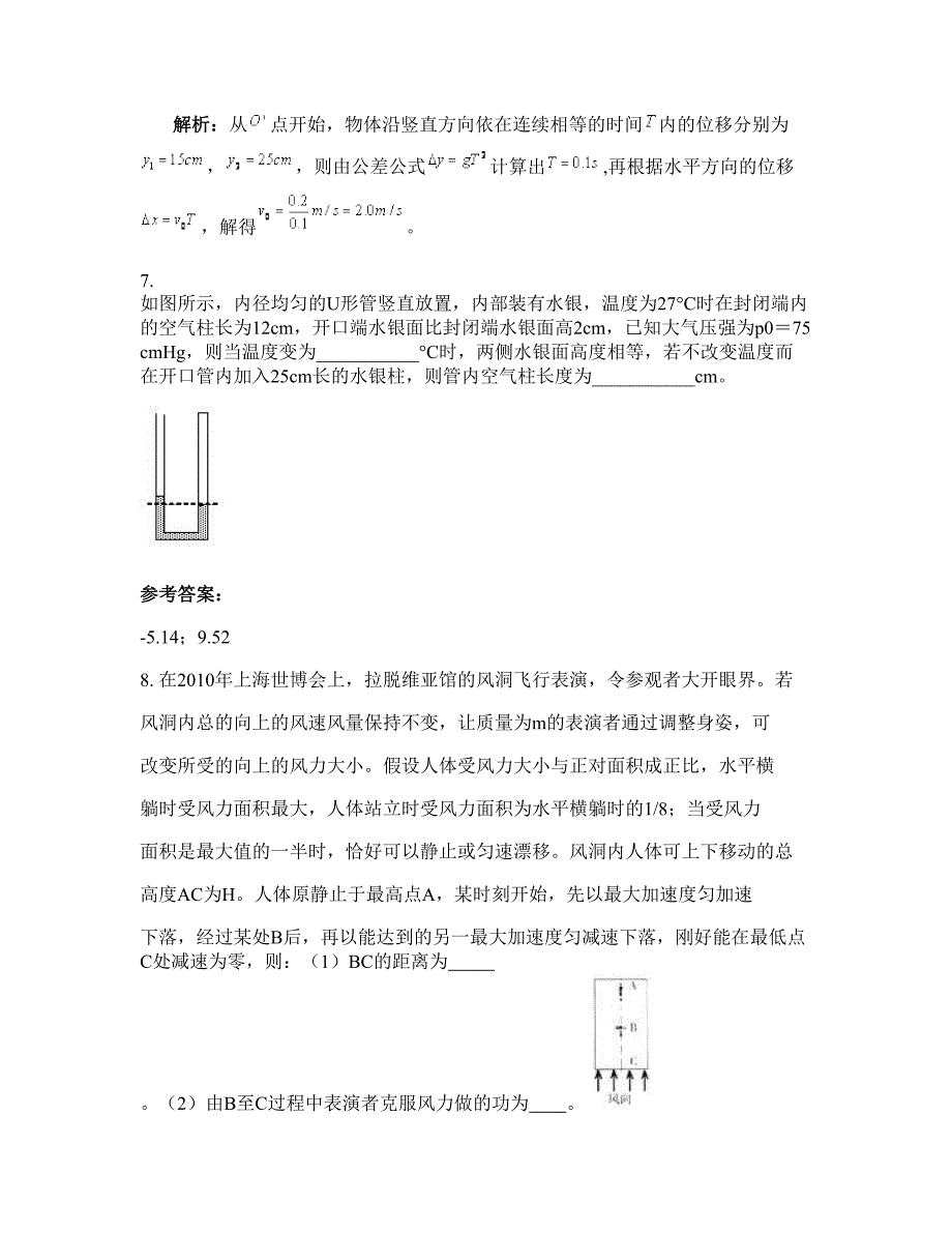 2022年江苏省无锡市仓下中学高三物理月考试题含解析_第4页