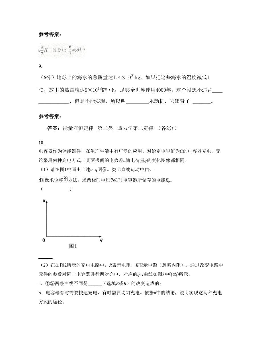 2022年江苏省无锡市仓下中学高三物理月考试题含解析_第5页