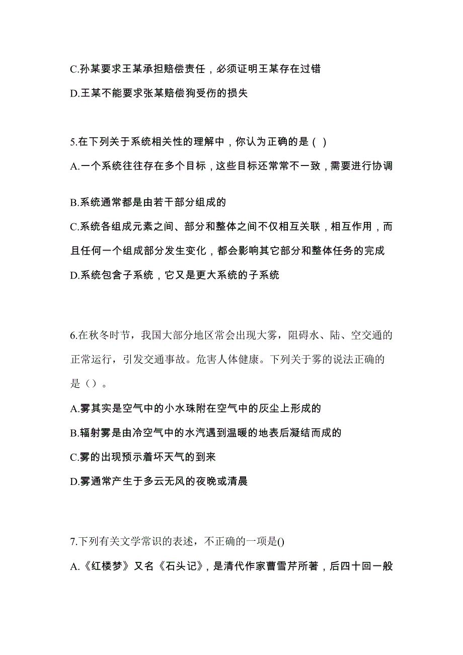 四川省德阳市单招职业技能真题(含答案)_第2页