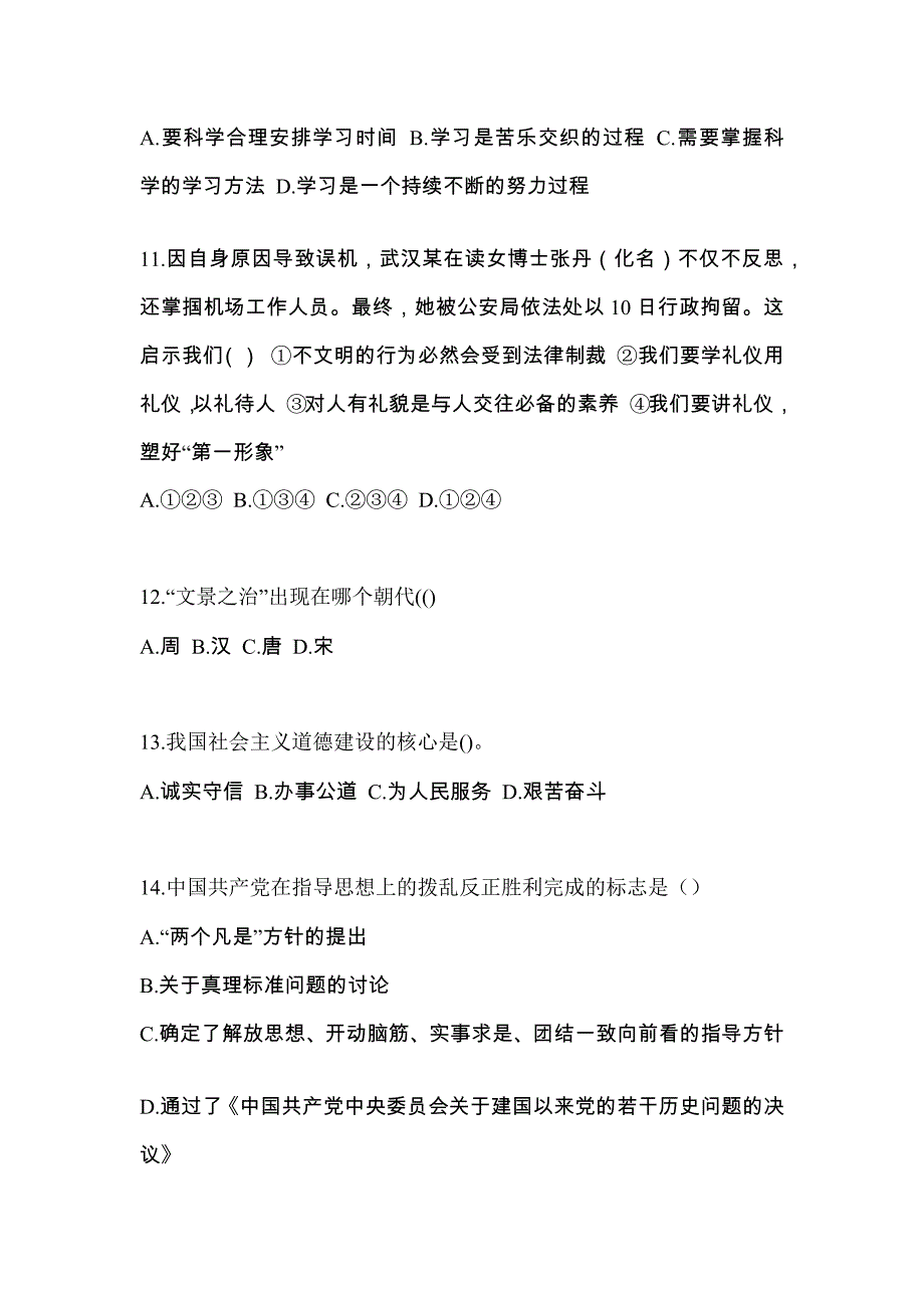 四川省德阳市单招职业技能真题(含答案)_第4页