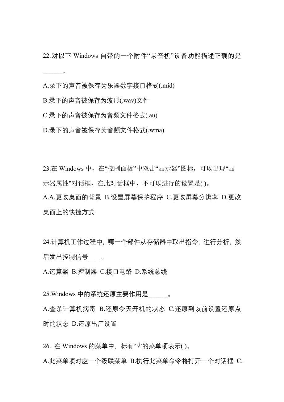 广东省汕尾市成考专升本计算机基础真题(含答案)_第5页