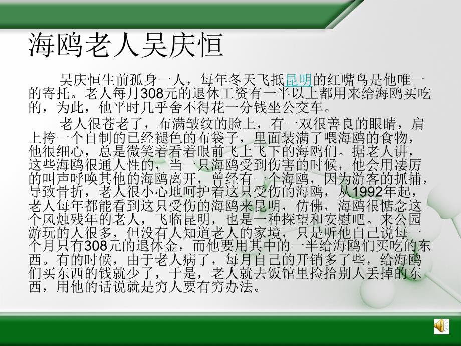 新课程标准教材S版小学语文五年级下000001_第3页