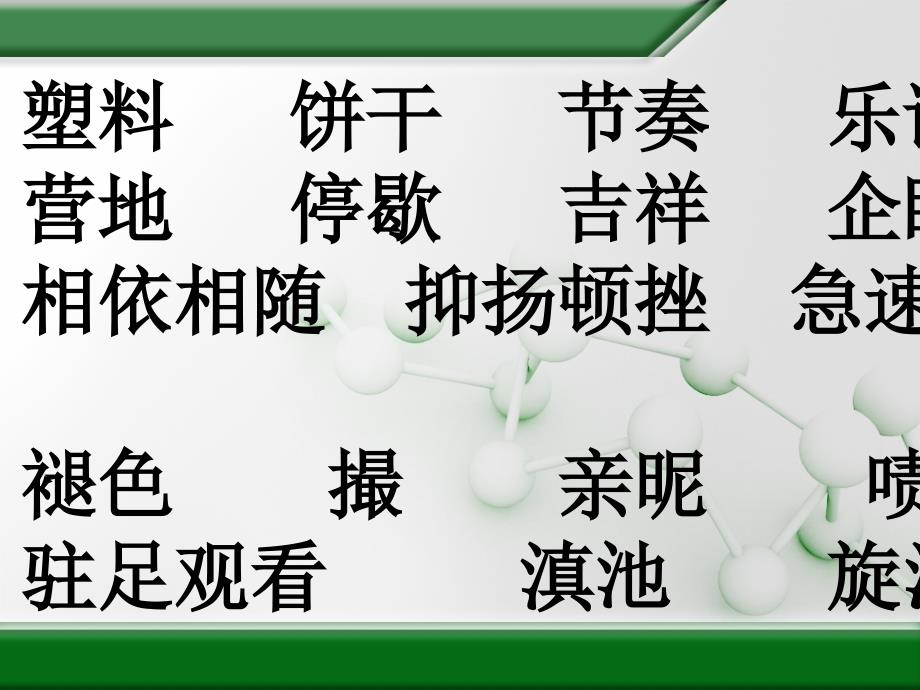 新课程标准教材S版小学语文五年级下000001_第4页