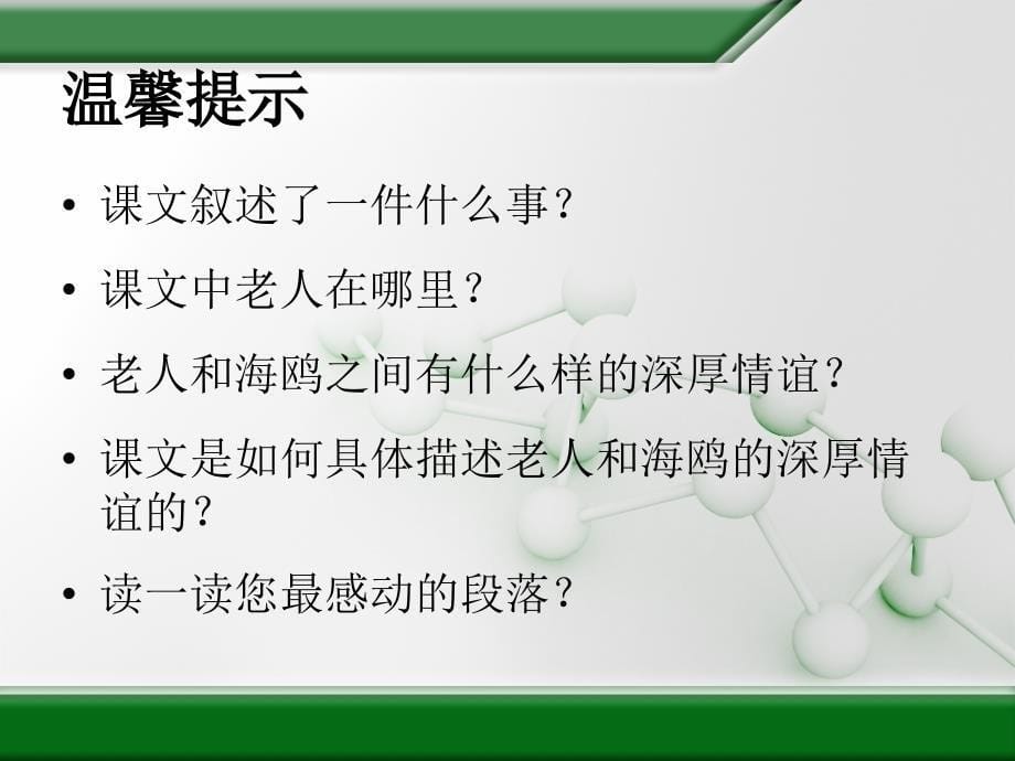 新课程标准教材S版小学语文五年级下000001_第5页