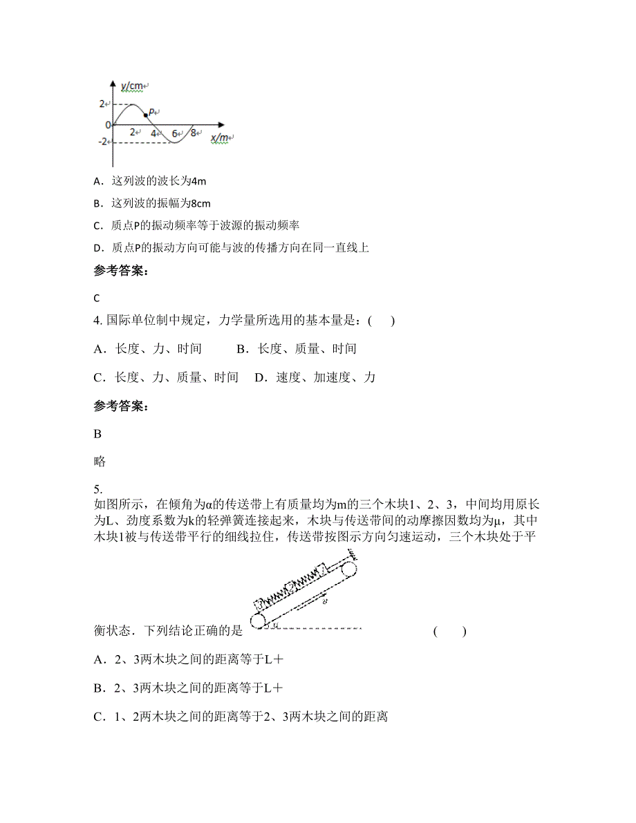 天津航运学校高三物理月考试题含解析_第2页