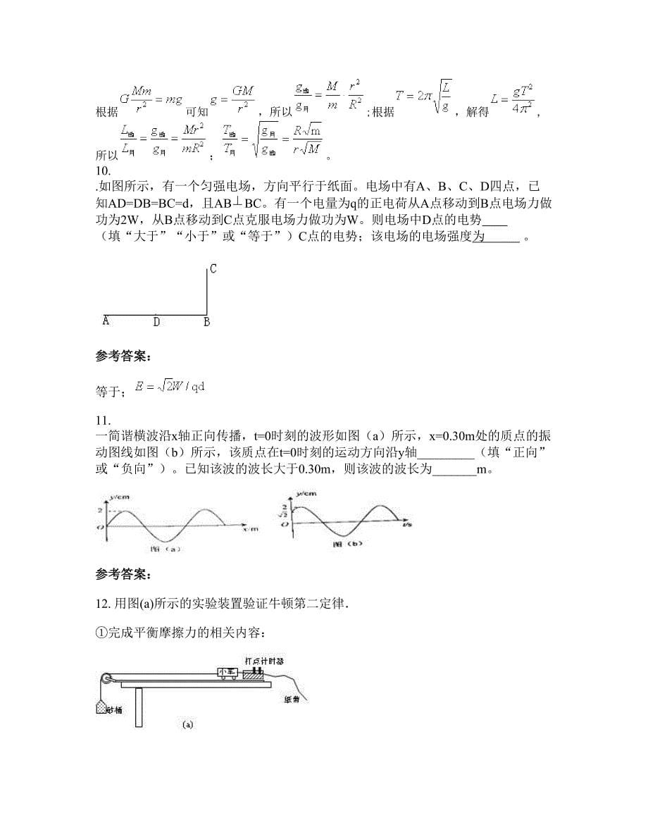 天津航运学校高三物理月考试题含解析_第5页