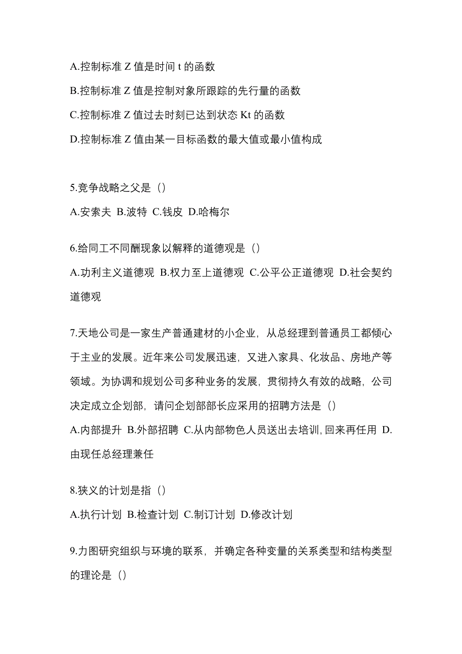 河南省漯河市统招专升本考试2022-2023年管理学模拟试卷附答案_第2页