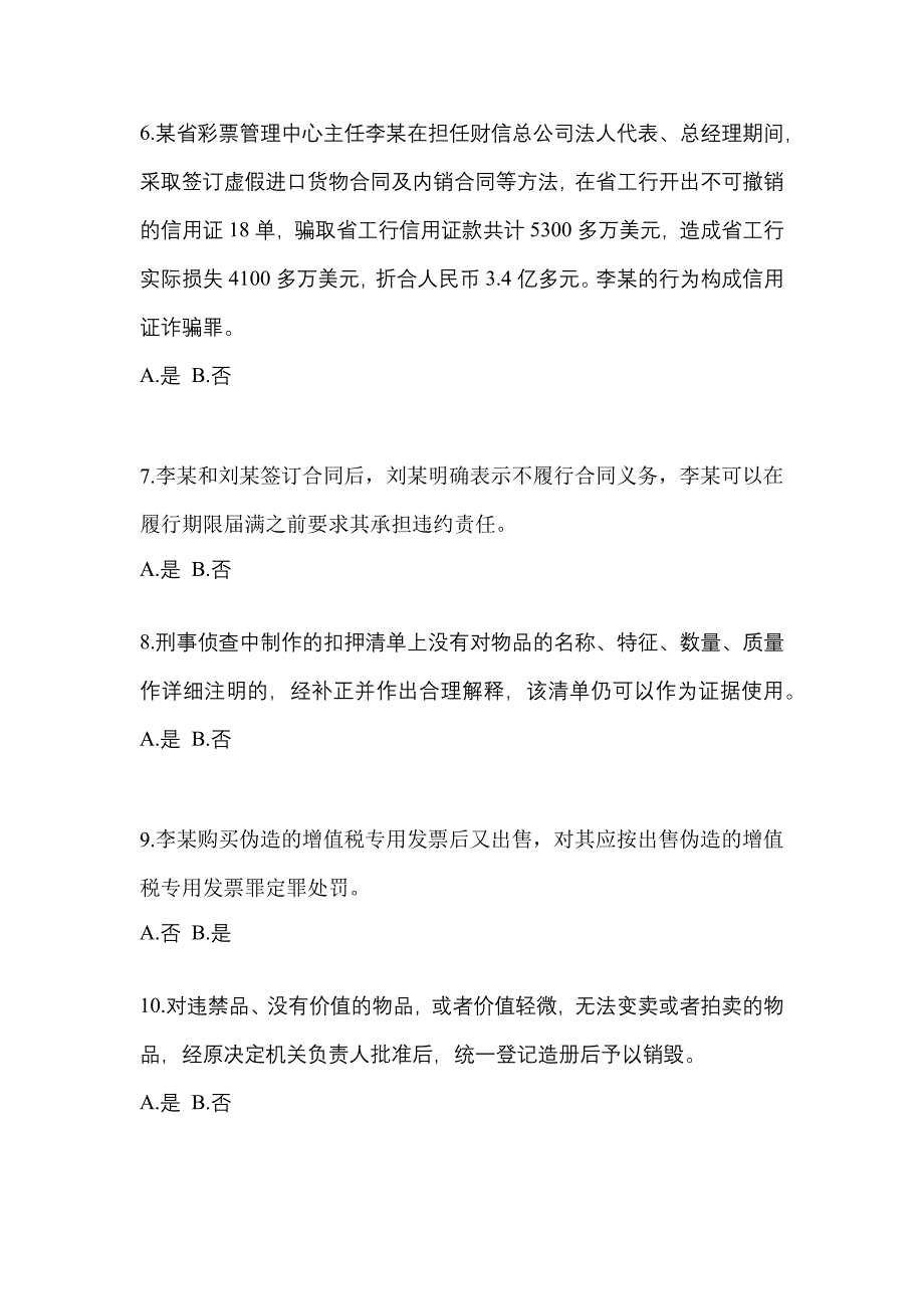 2021年广东省河源市-协警辅警笔试真题(含答案)_第2页