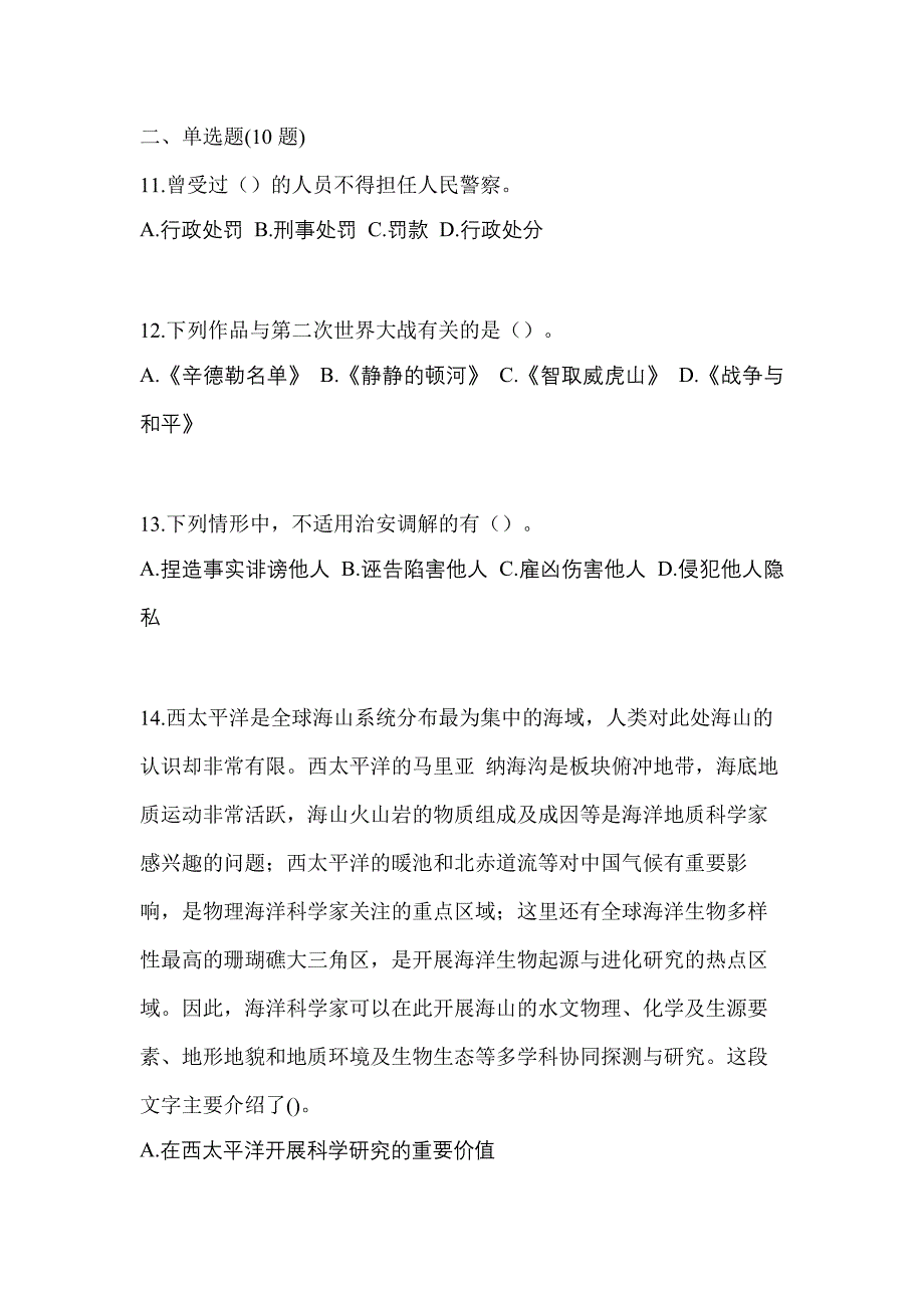 2021年广东省河源市-协警辅警笔试真题(含答案)_第3页