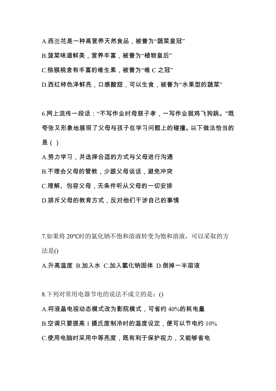 山东省青岛市单招职业技能预测试题(含答案)_第2页