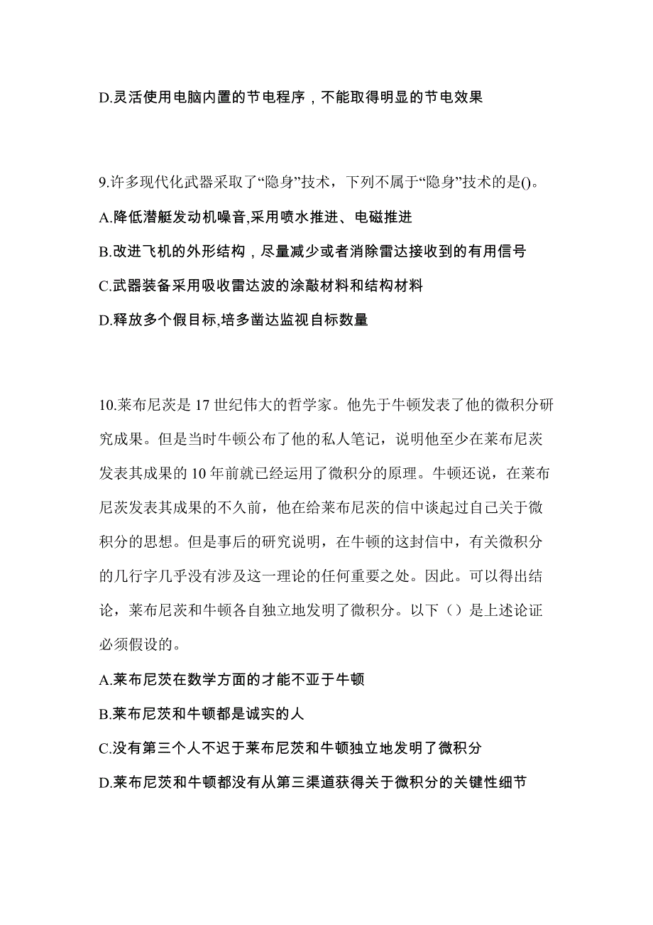 山东省青岛市单招职业技能预测试题(含答案)_第3页