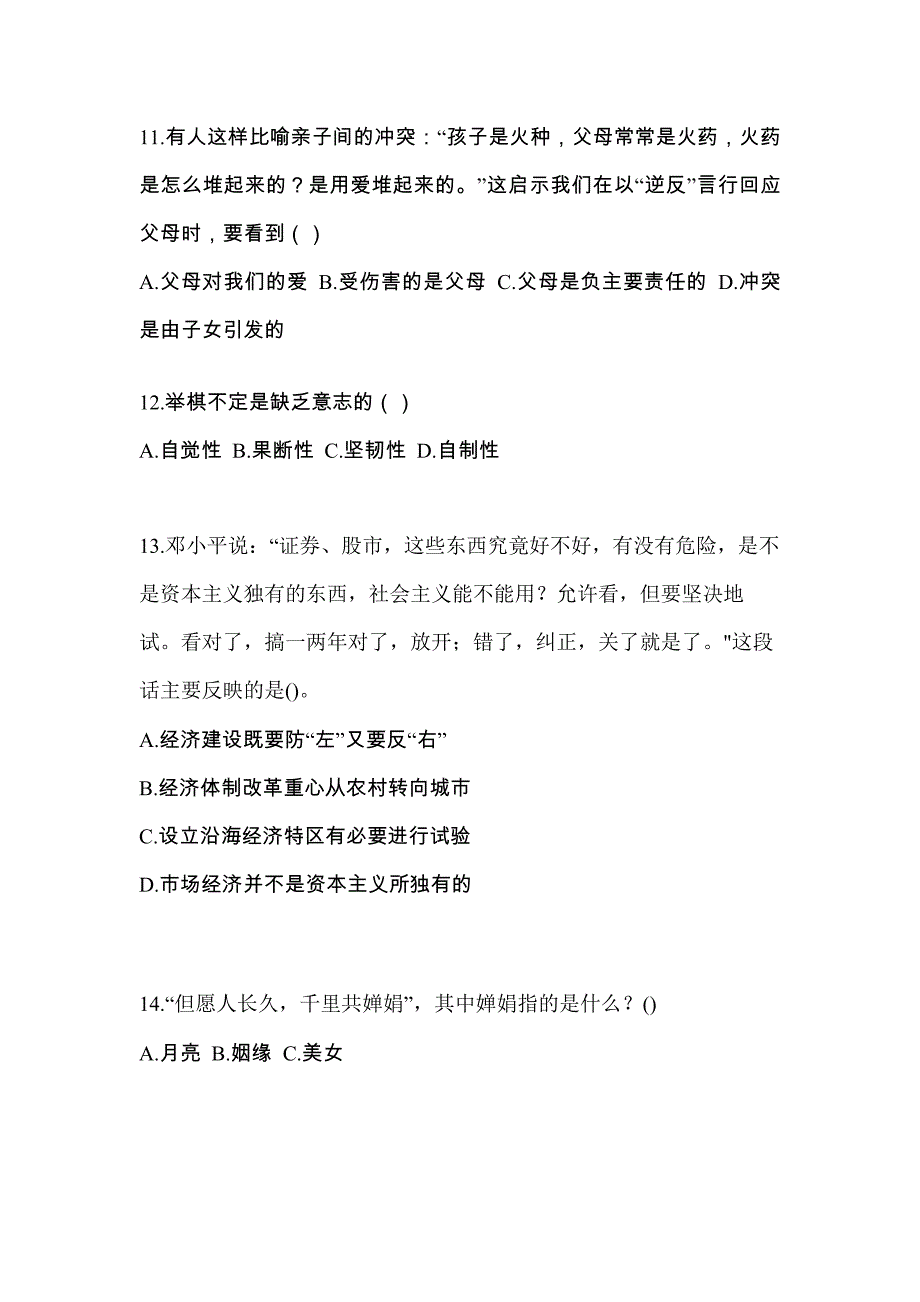 山东省青岛市单招职业技能预测试题(含答案)_第4页