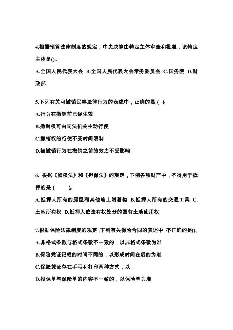 湖南省永州市中级会计职称经济法专项练习(含答案)_第2页