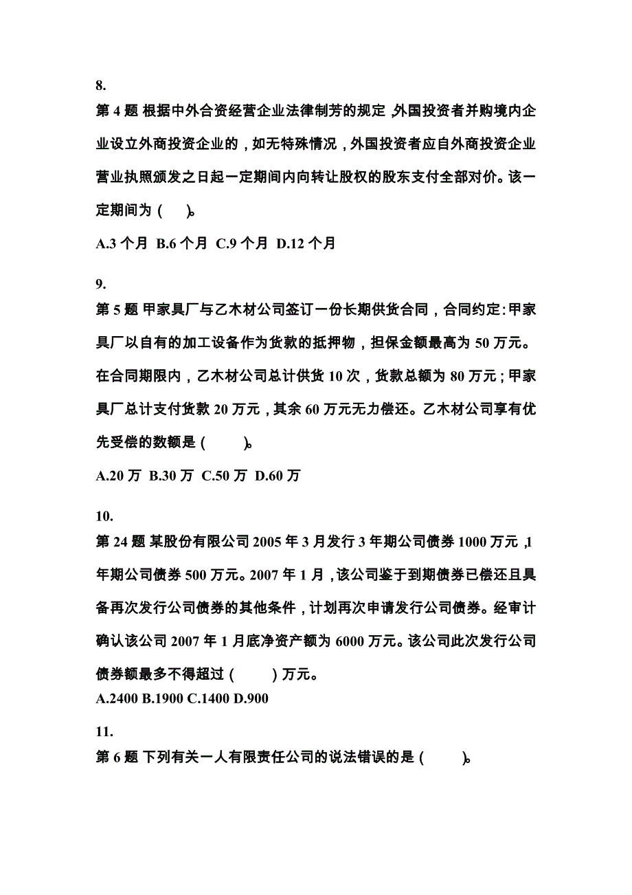 湖南省永州市中级会计职称经济法专项练习(含答案)_第3页