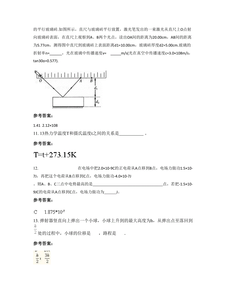 2022-2023学年山西省吕梁市鸦沟中学高二物理测试题含解析_第4页