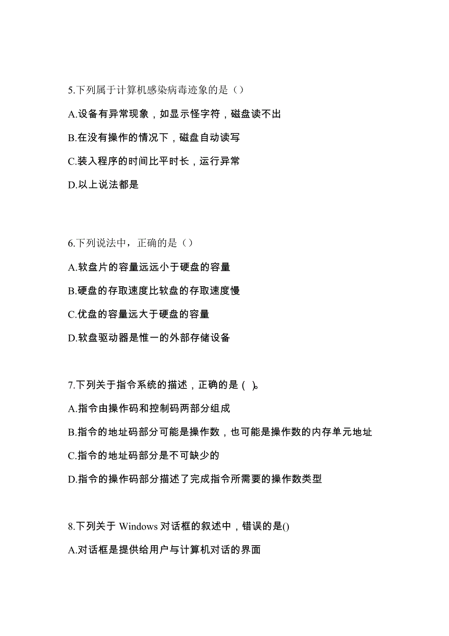 内蒙古自治区通辽市全国计算机等级考试计算机基础及WPS Office应用预测试题(含答案)_第2页