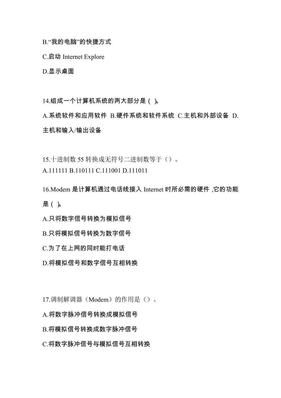 内蒙古自治区通辽市全国计算机等级考试计算机基础及WPS Office应用预测试题(含答案)_第4页