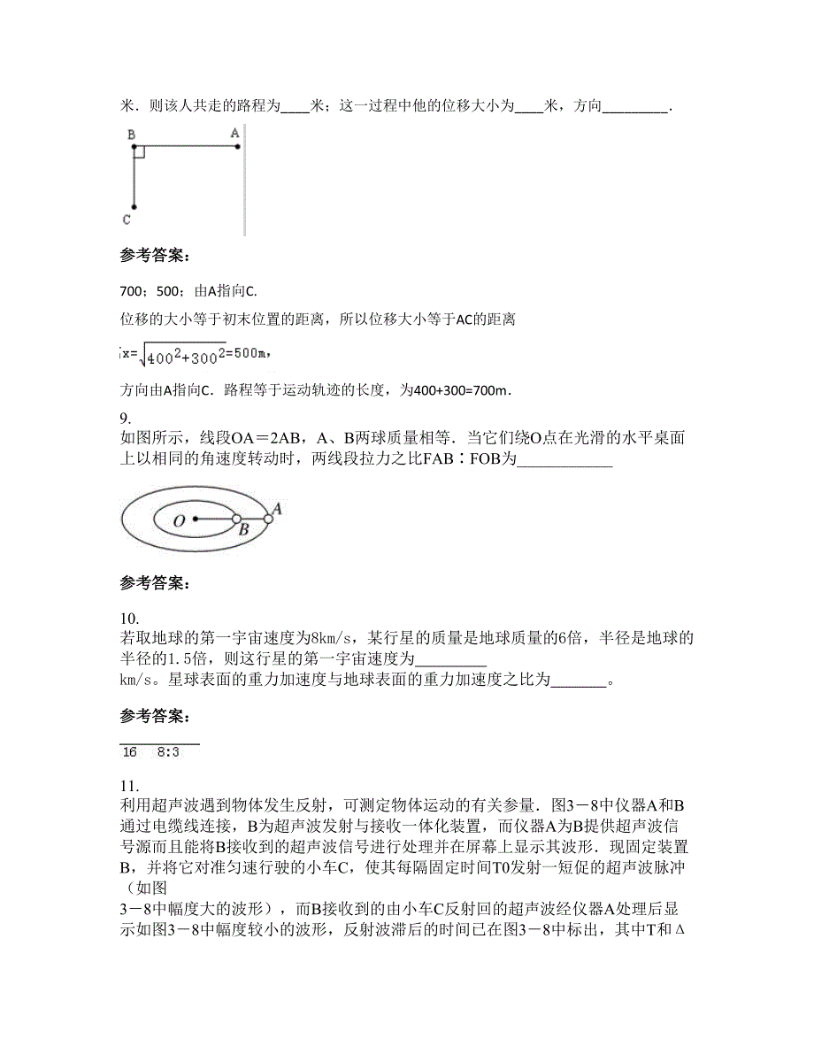 2022年上海昂立中学生教育(大桥校区)高一物理期末试卷含解析_第3页