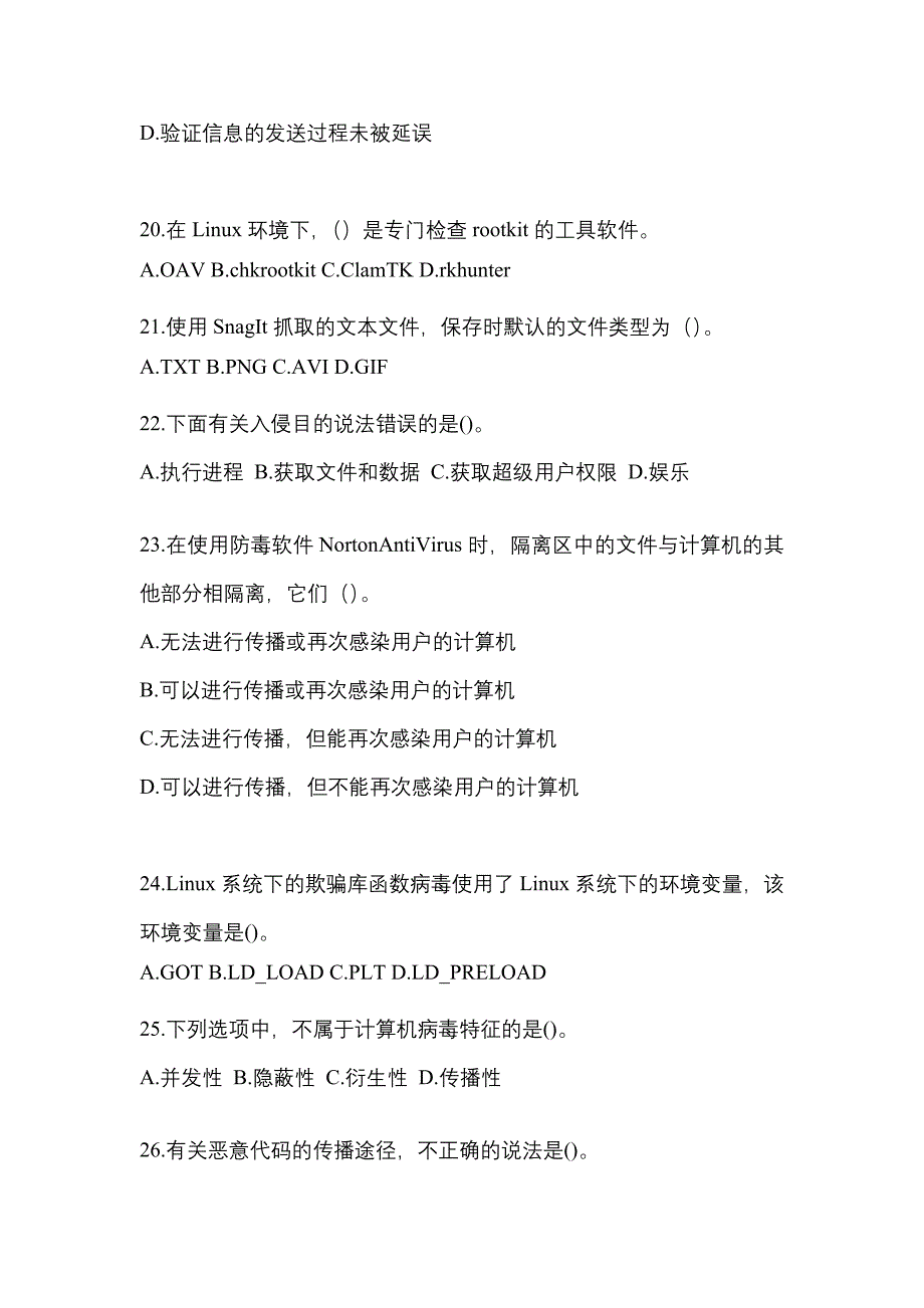 2022年山西省运城市全国计算机等级考试网络安全素质教育知识点汇总（含答案）_第4页