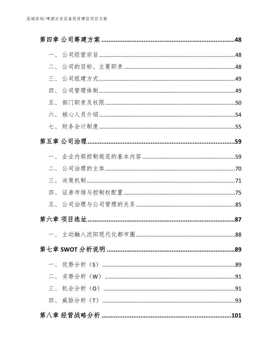 啤酒分发设备可行性分析报告范文模板_第5页