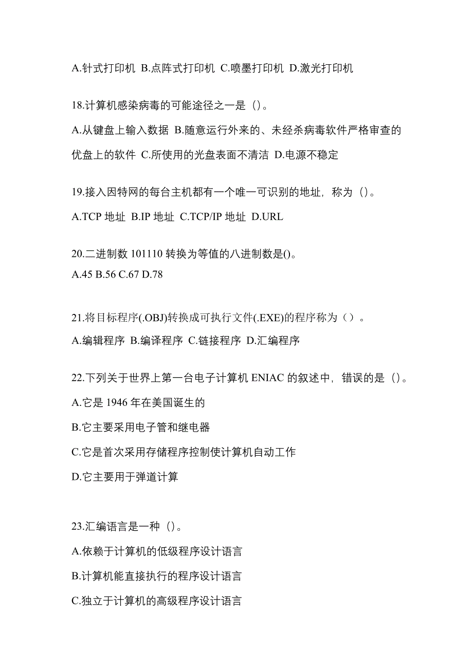 山西省运城市全国计算机等级考试计算机基础及WPS Office应用预测试题(含答案)_第4页