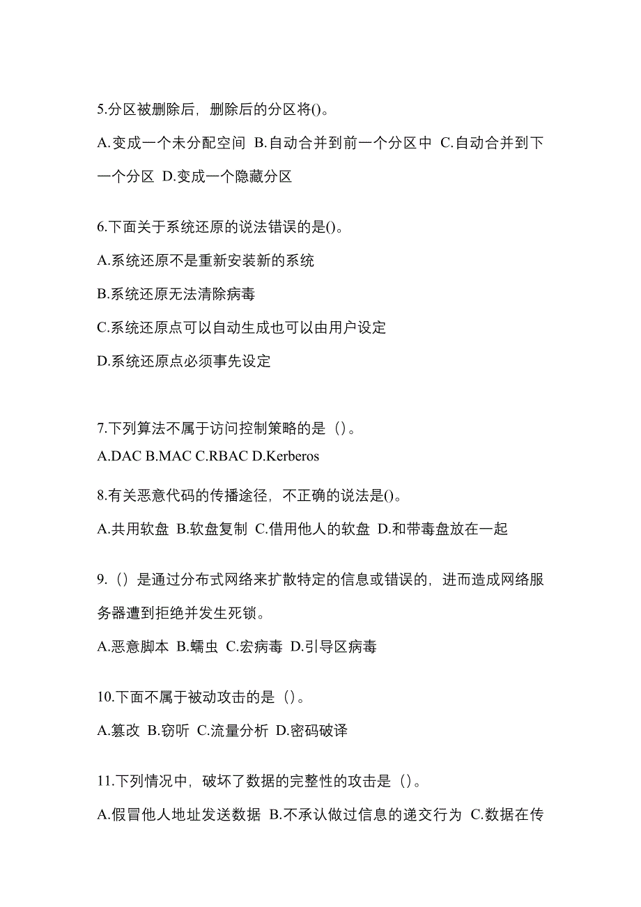 河南省信阳市全国计算机等级考试网络安全素质教育真题(含答案)_第2页