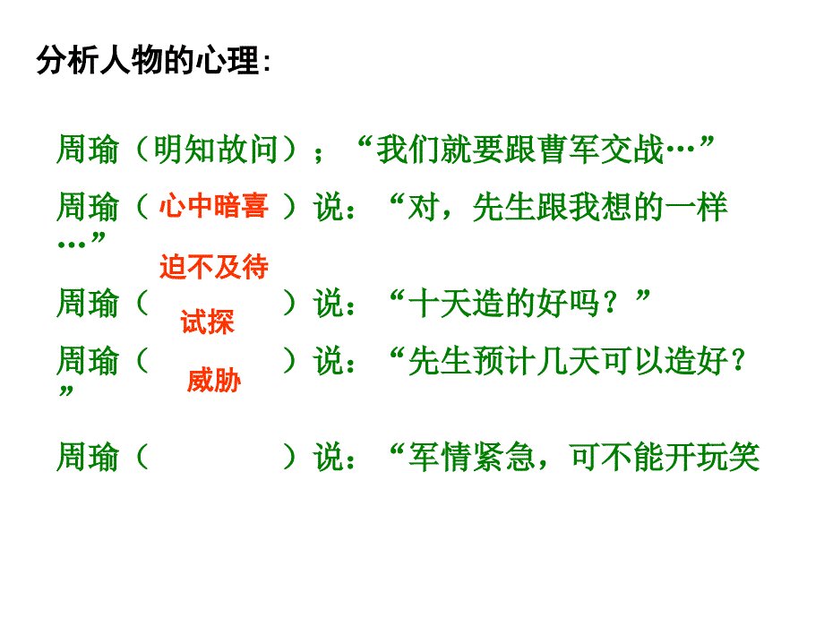 《草船借箭》课件[1][1]2_第1页