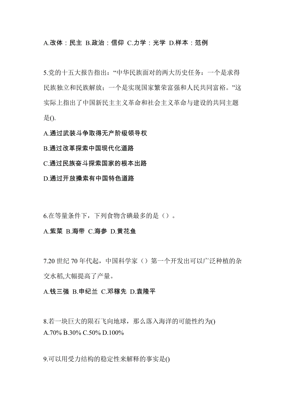 浙江省衢州市单招职业技能模拟考试(含答案)_第2页