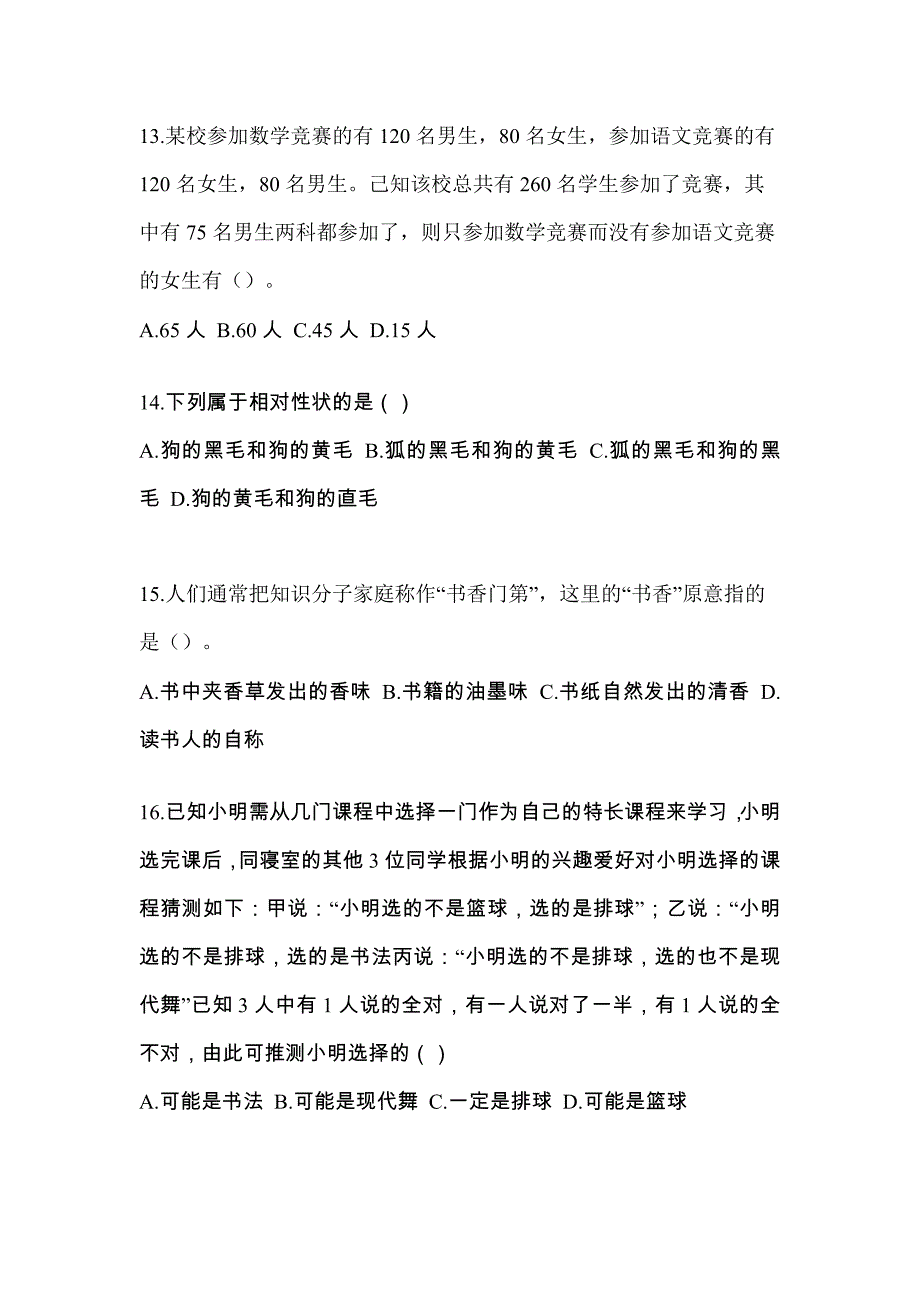 浙江省衢州市单招职业技能模拟考试(含答案)_第4页