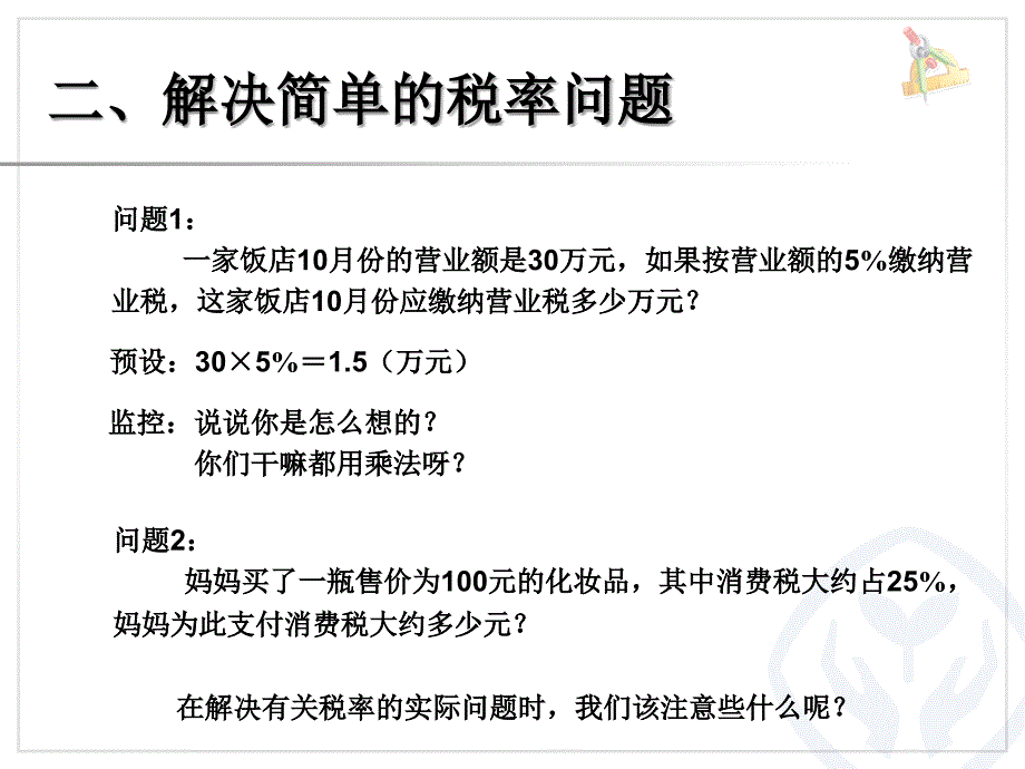 百分数税率例32_第4页