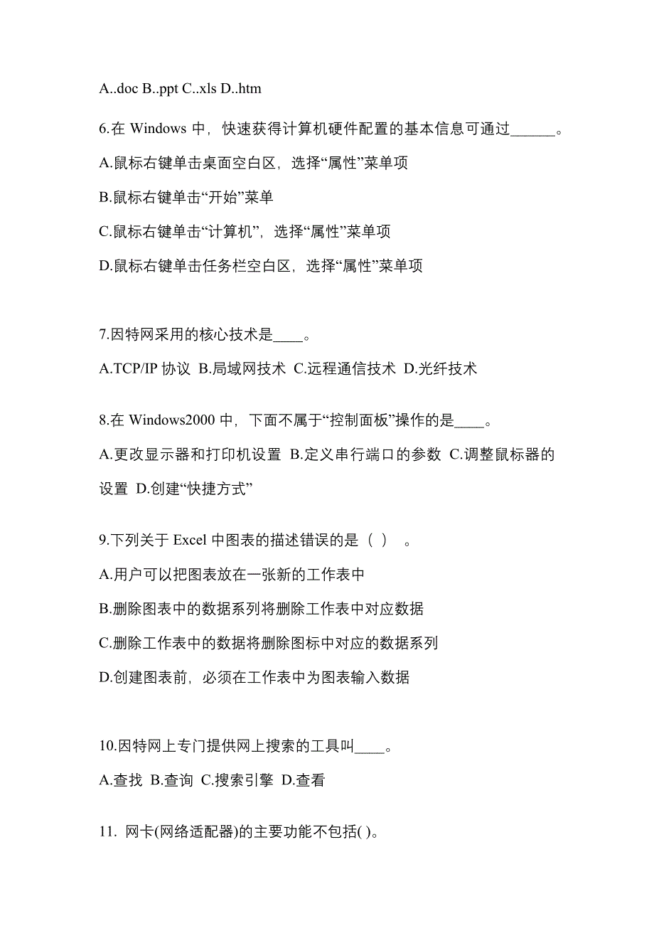 2022年浙江省衢州市成考专升本计算机基础预测试题(含答案)_第2页