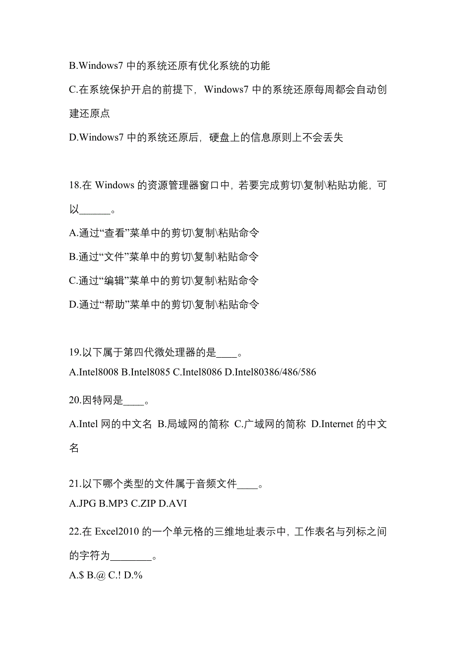 2022年浙江省衢州市成考专升本计算机基础预测试题(含答案)_第4页