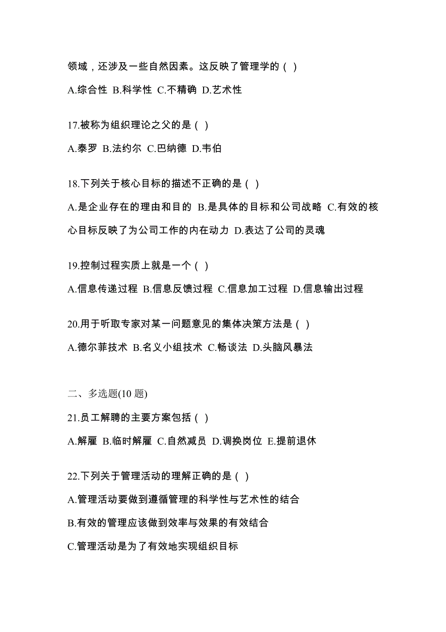 2022年湖北省宜昌市统考专升本管理学模拟考试(含答案)_第4页