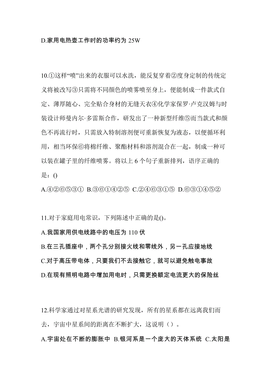 广东省梅州市单招职业技能重点汇总（含答案）_第3页