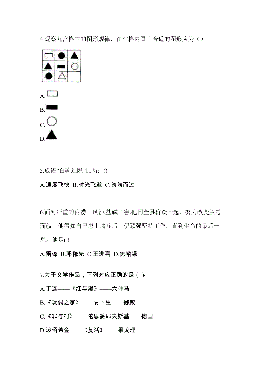 浙江省衢州市单招职业技能真题(含答案)_第2页