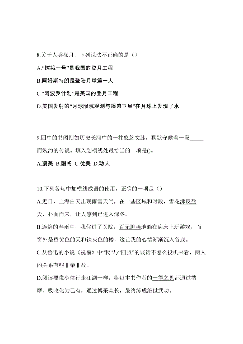 浙江省衢州市单招职业技能真题(含答案)_第3页