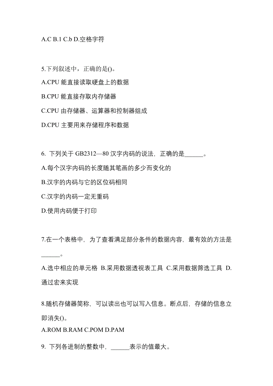 2022年辽宁省盘锦市全国计算机等级考试计算机基础及MS Office应用专项练习(含答案)_第2页