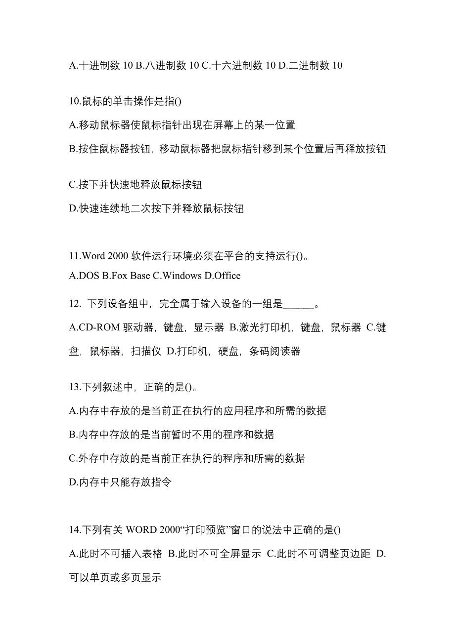 2022年辽宁省盘锦市全国计算机等级考试计算机基础及MS Office应用专项练习(含答案)_第3页