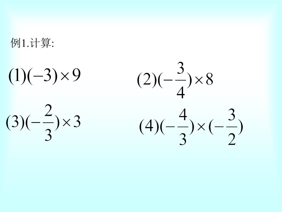 有理数的乘法928_第3页