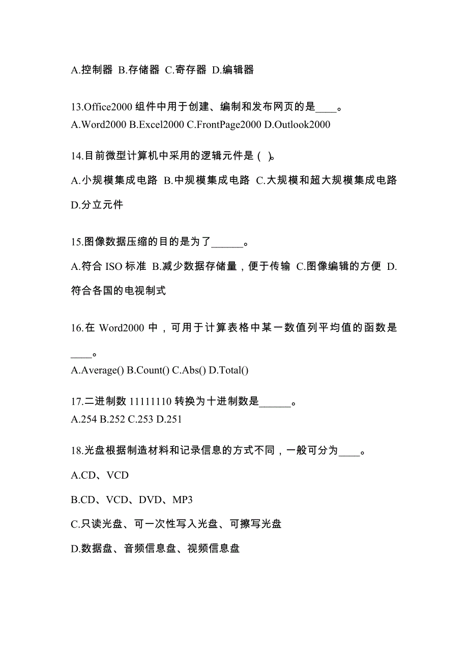 辽宁省丹东市成考专升本考试2022-2023年计算机基础测试题及答案二_第3页