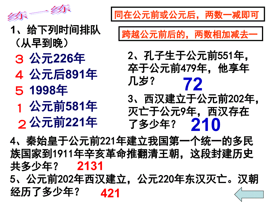 综合探究八时间与纪年_第4页