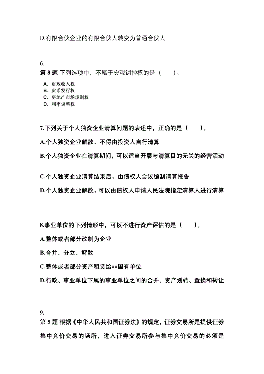 江西省赣州市中级会计职称经济法知识点汇总（含答案）_第3页