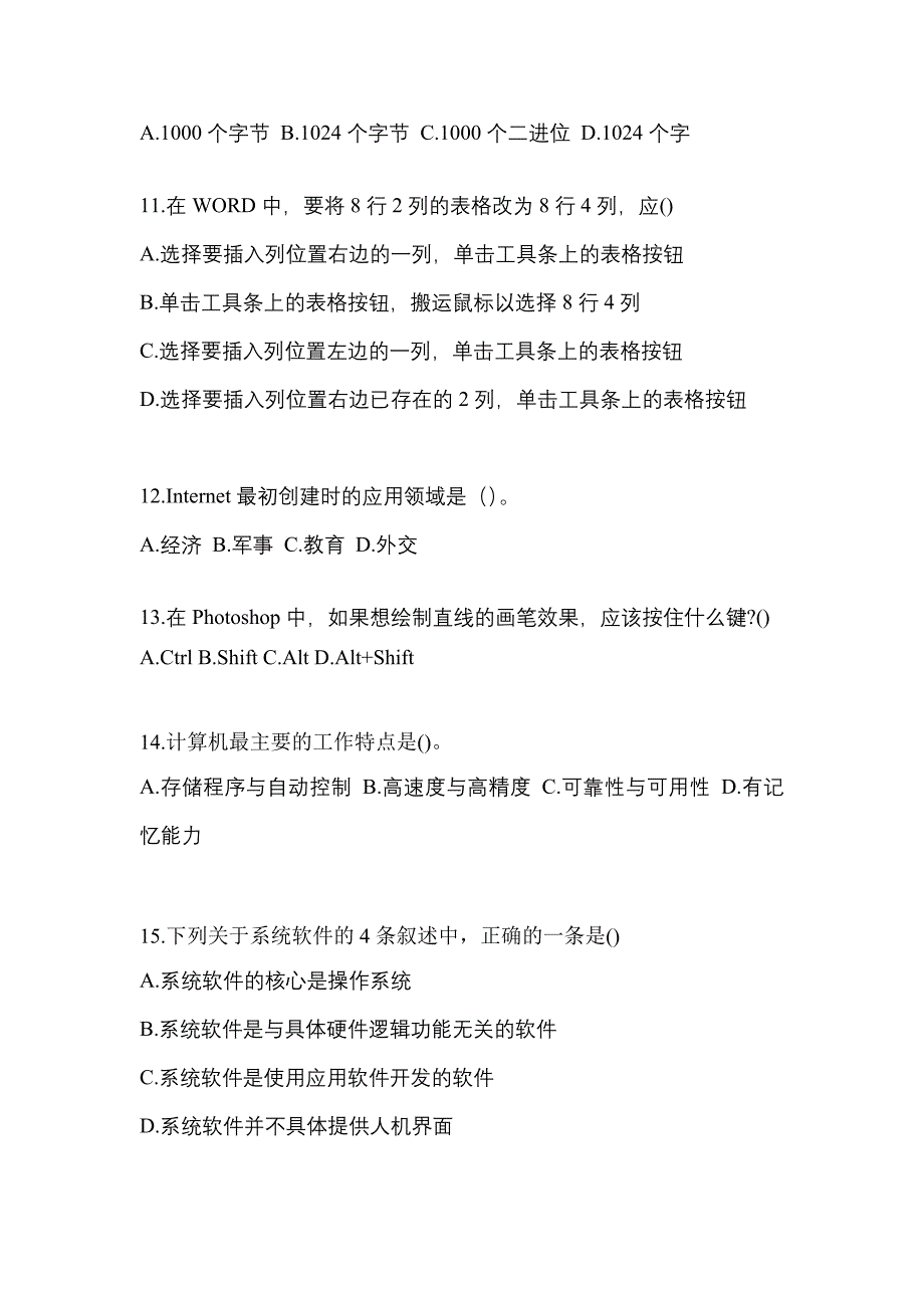 河南省许昌市全国计算机等级考试计算机基础及MS Office应用重点汇总（含答案）_第3页