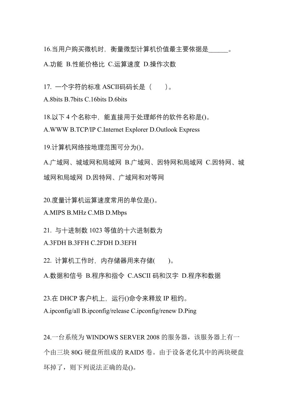 河南省许昌市全国计算机等级考试计算机基础及MS Office应用重点汇总（含答案）_第4页