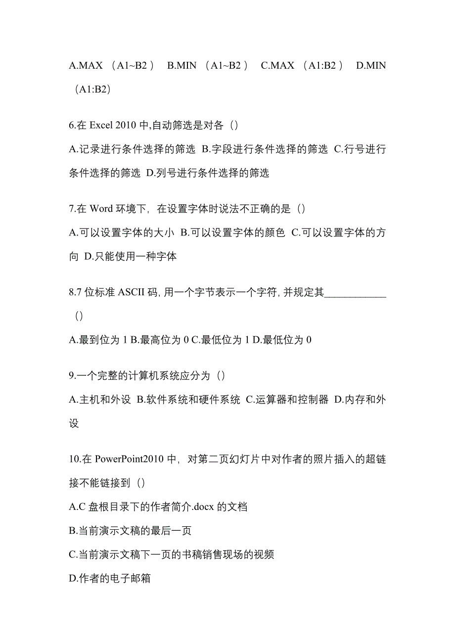 江苏省连云港市统招专升本考试2022-2023年计算机自考测试卷（附答案）_第2页